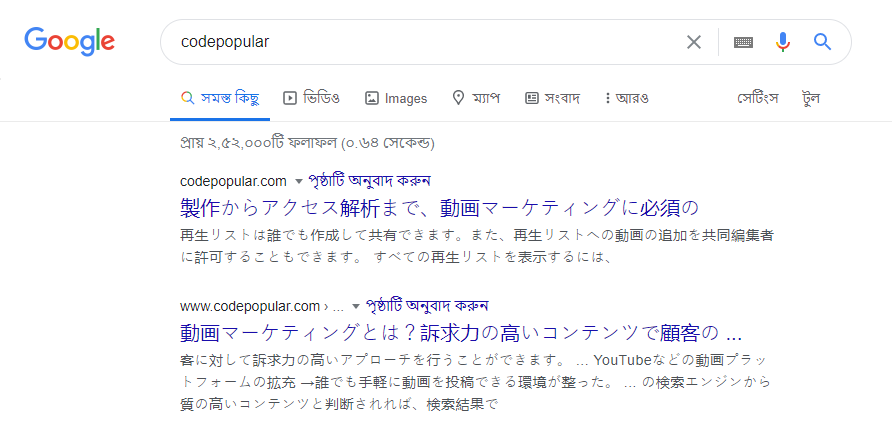 Remove Japanese SEO